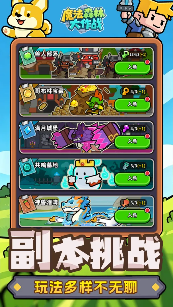 魔法森林大作战截图3
