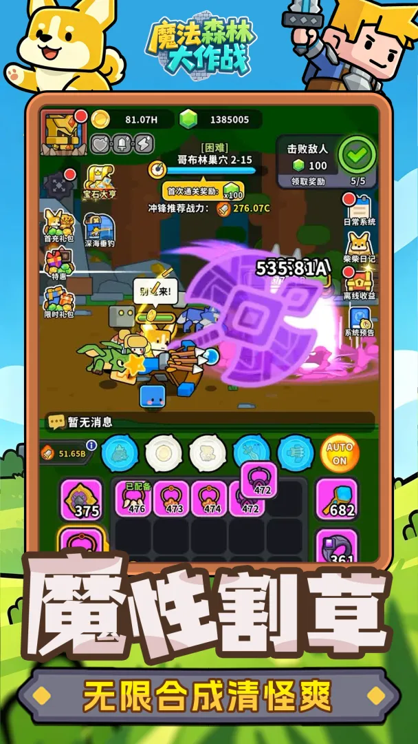 魔法森林大作战截图4