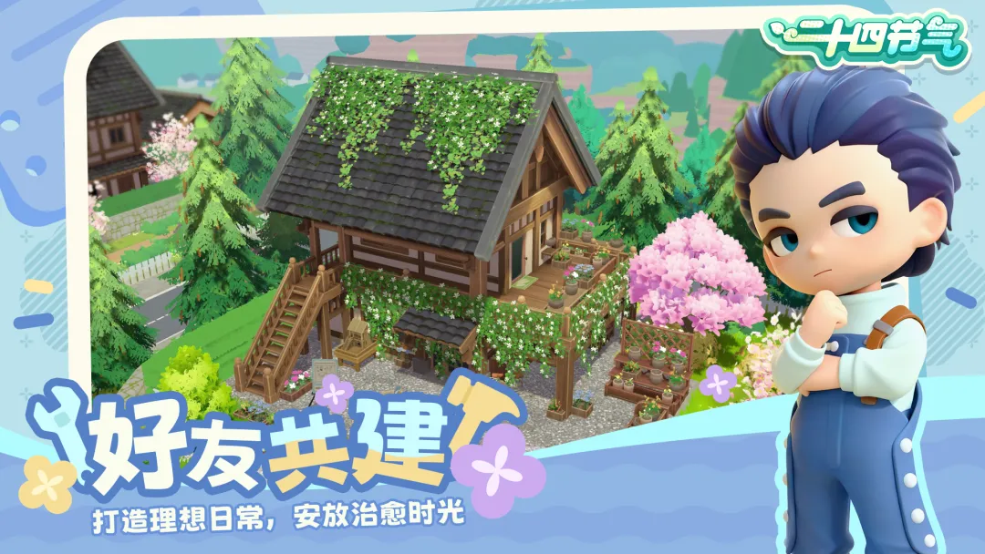 二十四节气截图1
