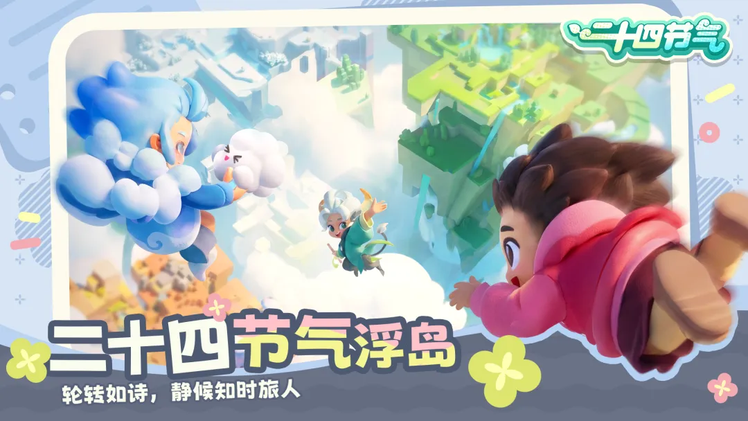 二十四节气截图2