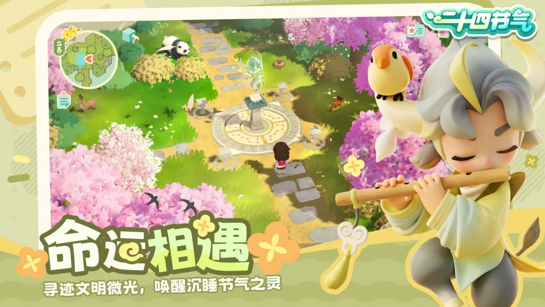 二十四节气截图5
