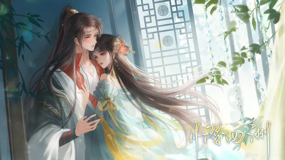 月潜西洲截图4