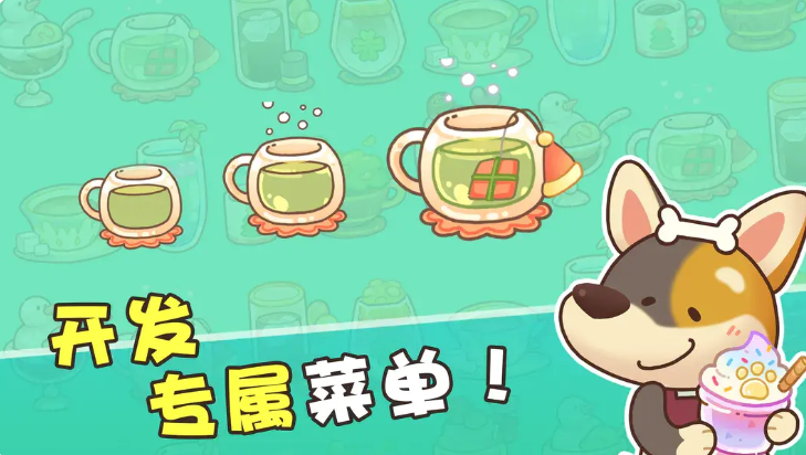 小狗咖啡馆无限金币钻石版截图3