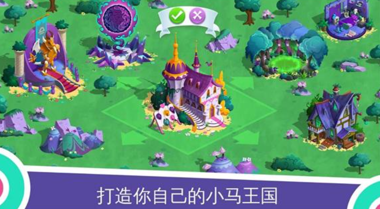 小马宝莉友谊的魔法免费版截图1