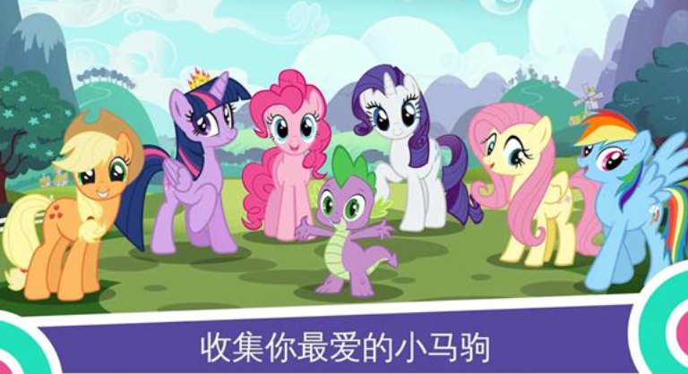 小马宝莉友谊的魔法免费版截图2