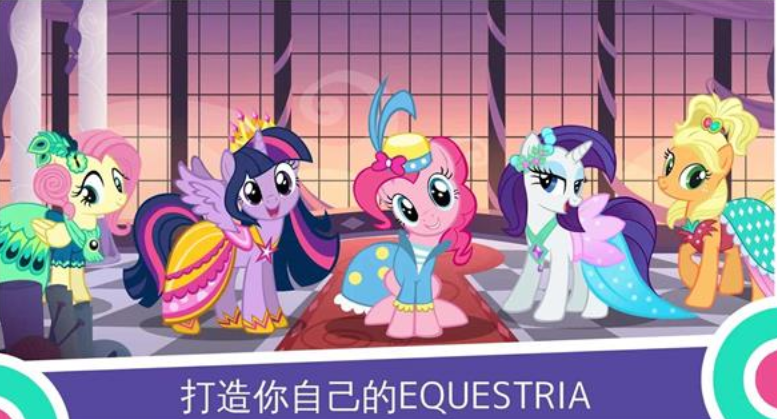 小马宝莉友谊的魔法免费版截图3