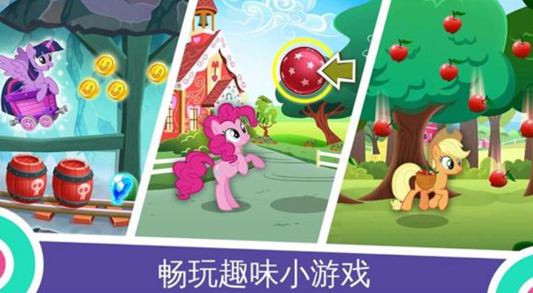 小马宝莉友谊的魔法免费版截图4