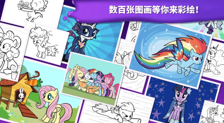 小马宝莉魔法涂色完整版截图2