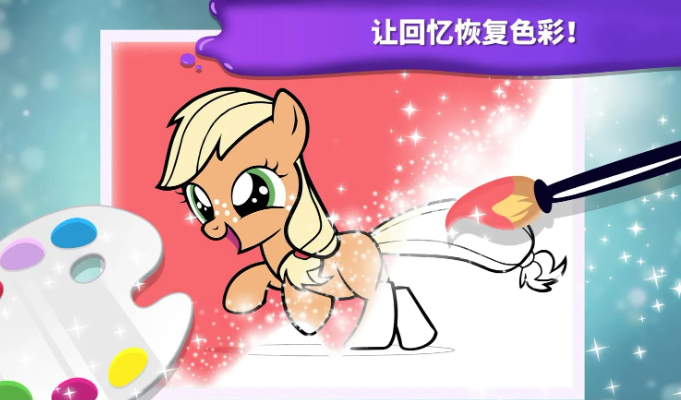 小马宝莉魔法涂色完整版截图3