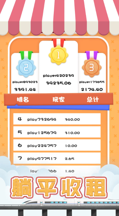 包租婆模拟器无限金币版截图1