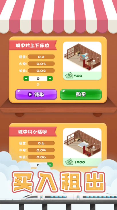 包租婆模拟器无限金币版截图2