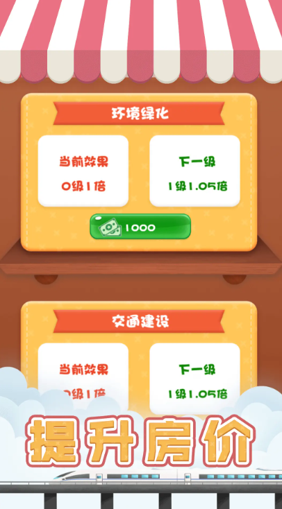 包租婆模拟器无限金币版截图4