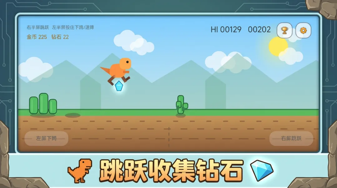 恐龙跳跃截图1
