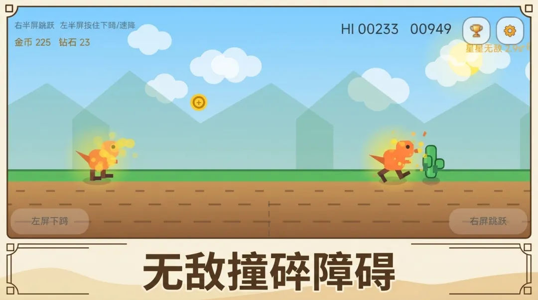 恐龙跳跃截图2