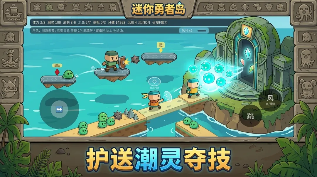 迷你勇者岛截图2
