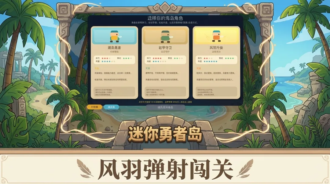 迷你勇者岛截图3