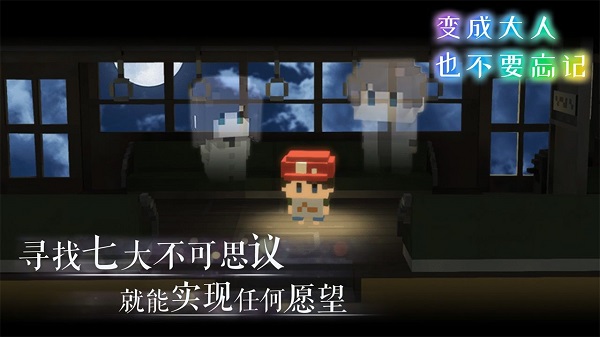 变成大人也不要忘记截图4