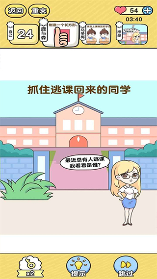 超级班主任截图3