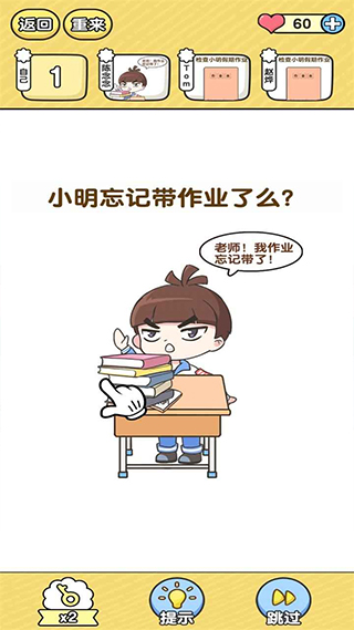 超级班主任截图5