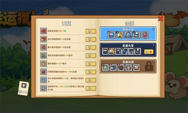 幸运猎人截图3