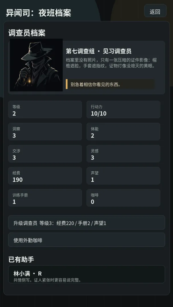 异闻司:夜班档案截图1