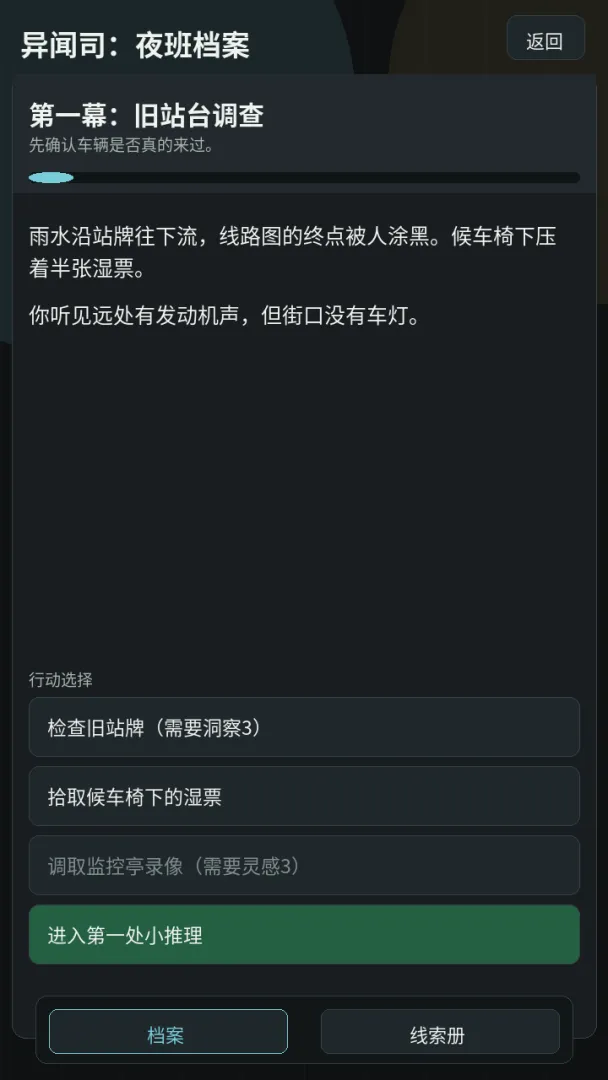 异闻司:夜班档案截图3