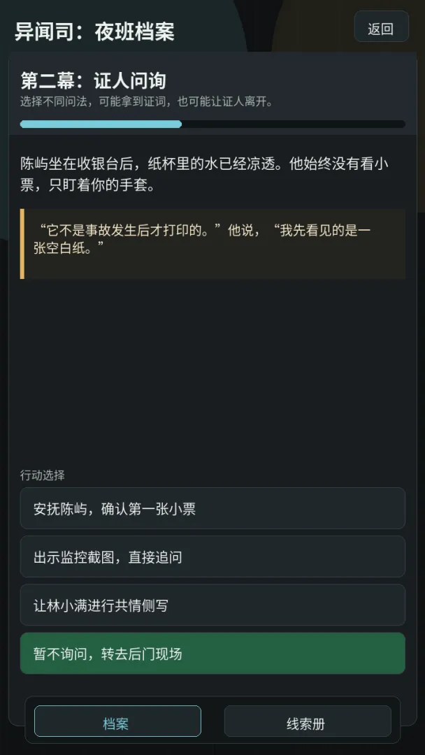 异闻司:夜班档案截图4