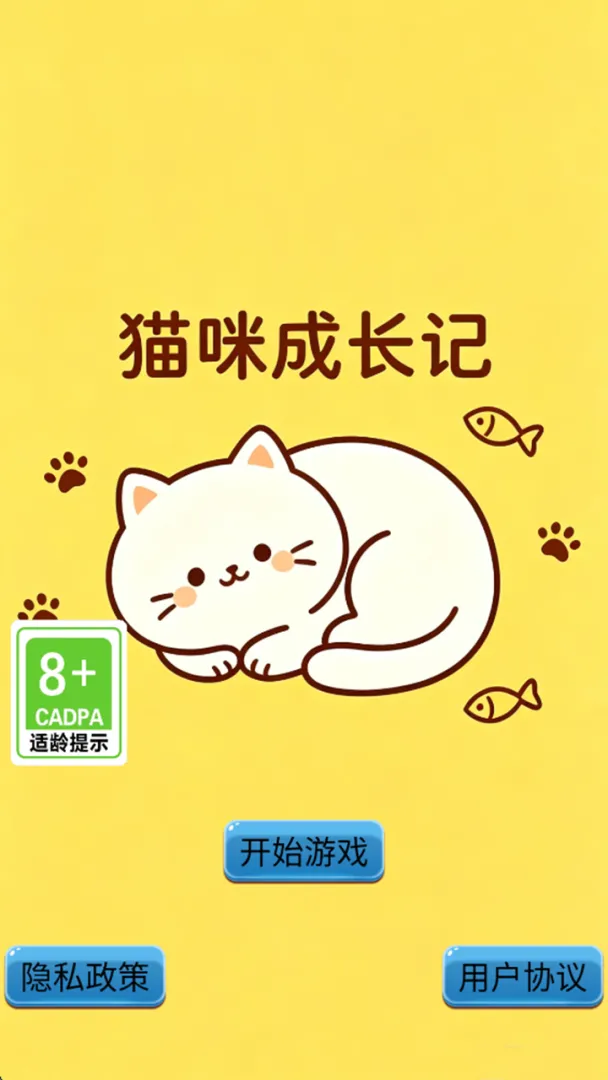 猫咪成长记截图2