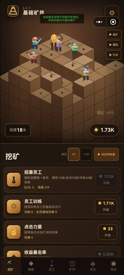 挖到底截图2
