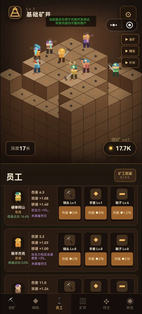 挖到底截图3