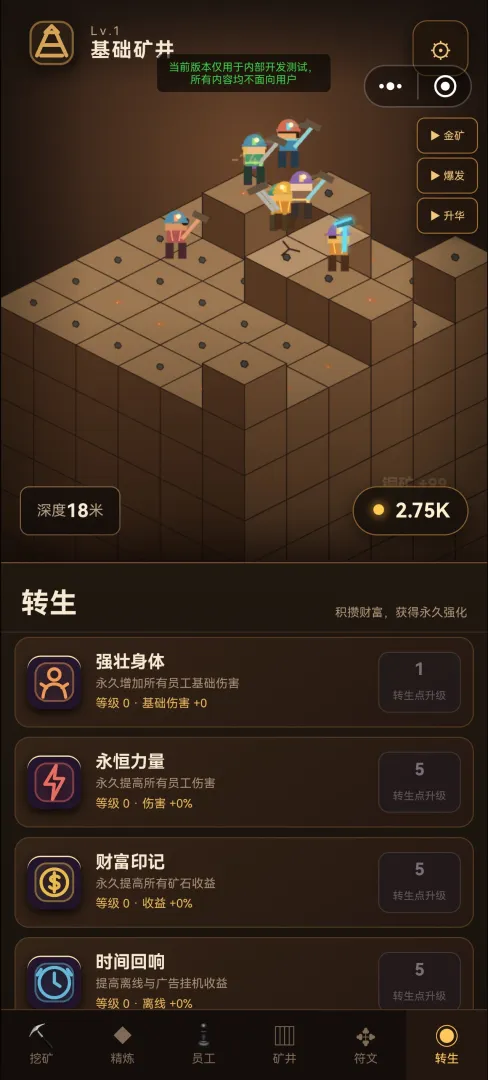 挖到底截图4
