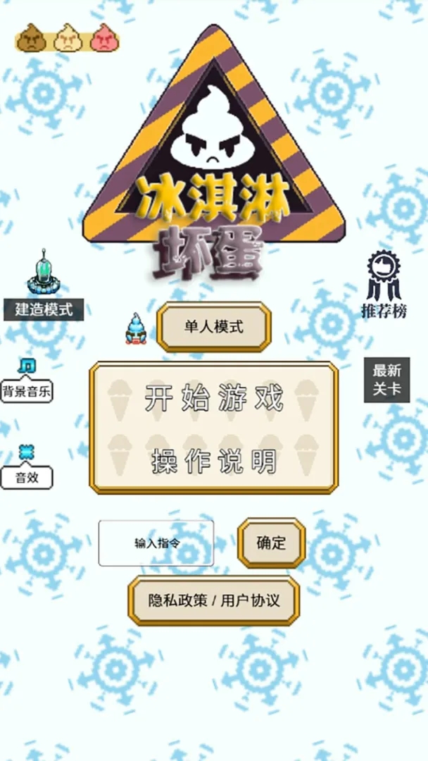 冰淇淋坏蛋截图1
