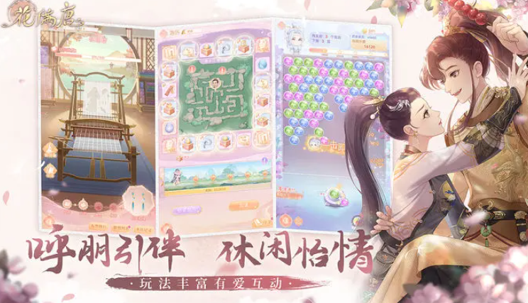 花满唐截图1