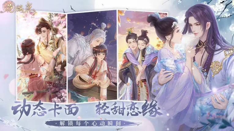 花满唐截图2