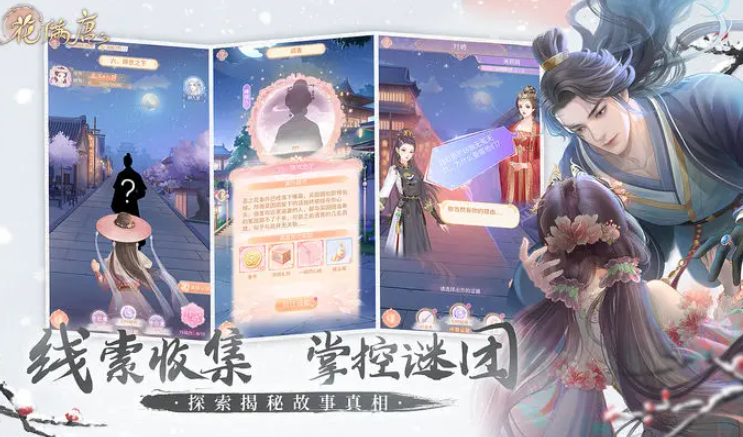 花满唐截图4