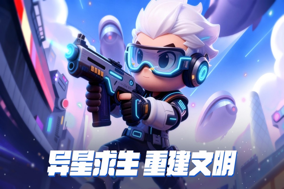 异星之地截图1