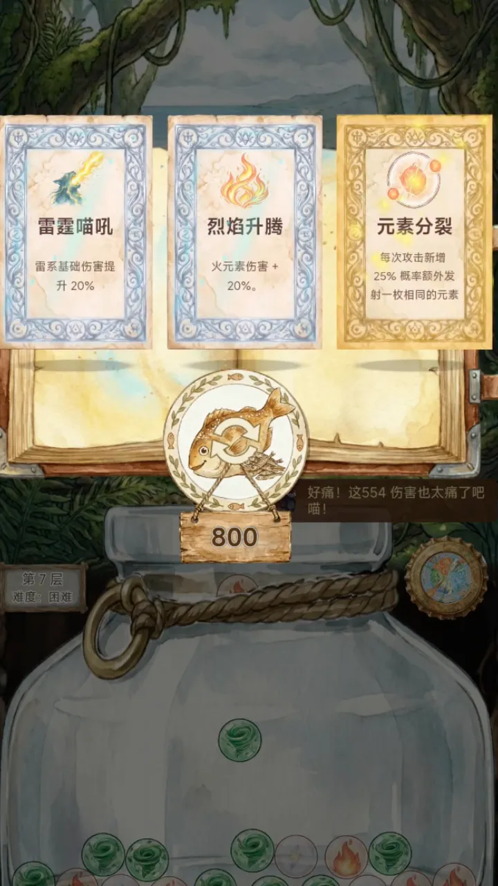 喵咪炼金术截图1
