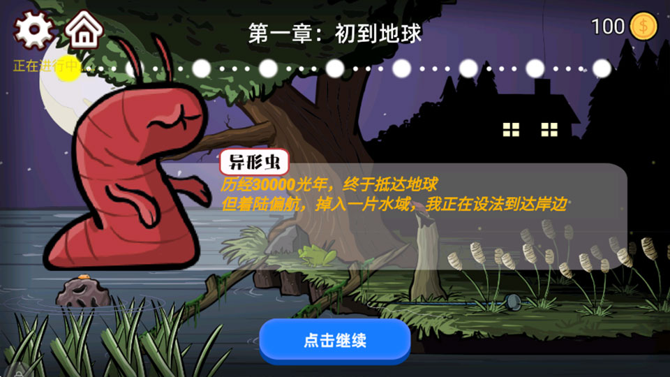 异型虫历险记截图4
