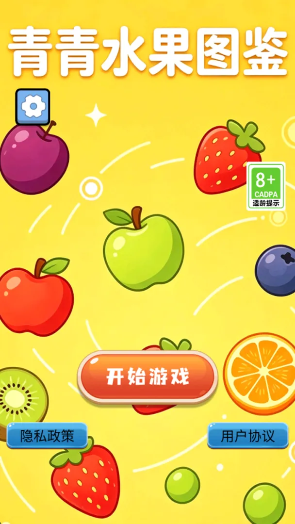 青青水果图鉴截图1