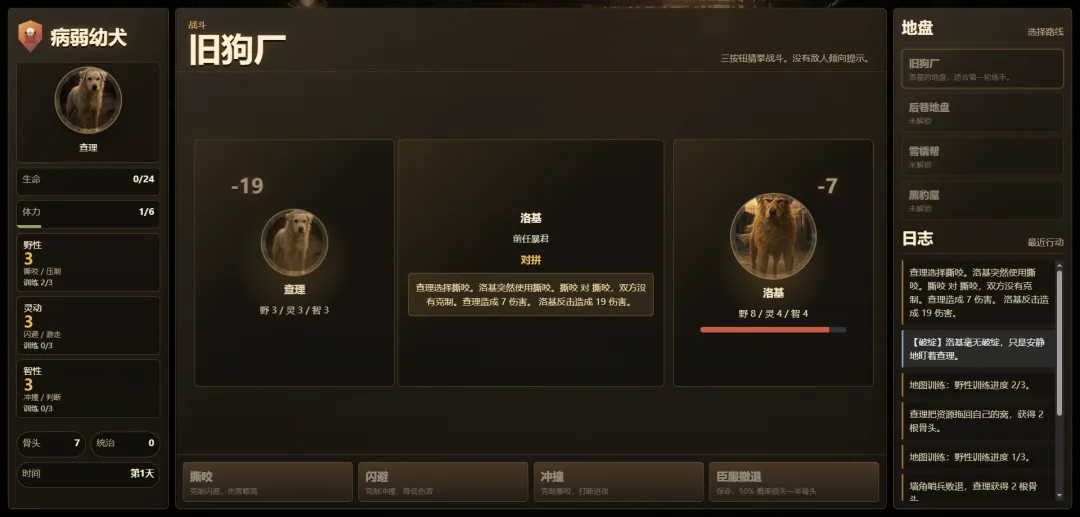 狗王查理模拟器截图2
