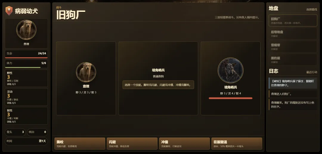 狗王查理模拟器截图4
