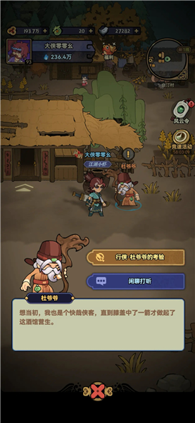 快来当大侠汉化版截图2