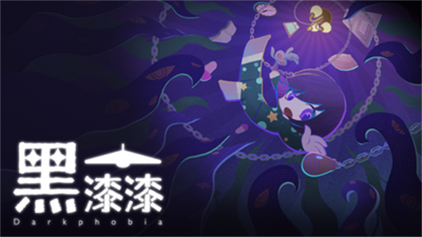 黑漆漆截图4