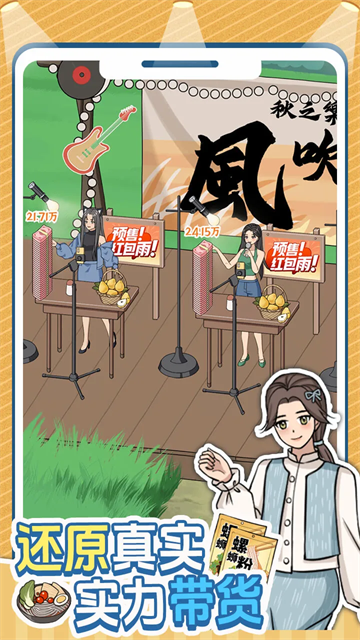 带货王来了截图2