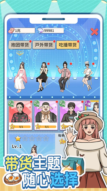 带货王来了截图3