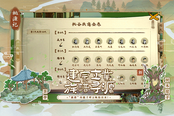 桃源记截图1
