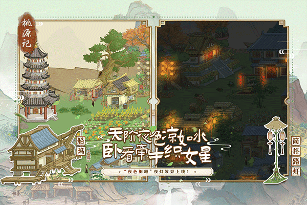 桃源记截图2