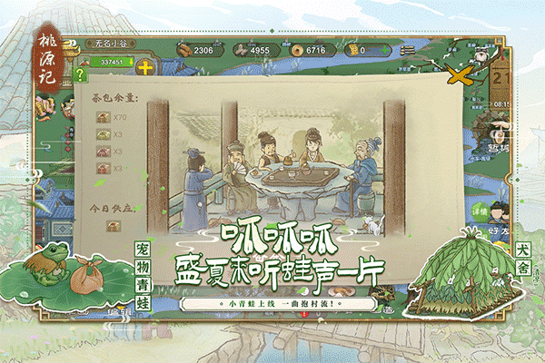 桃源记截图3