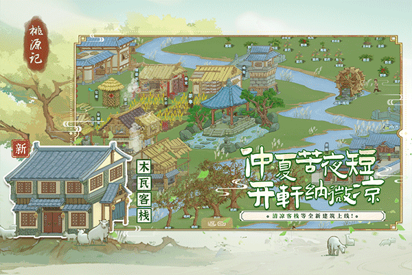桃源记截图4