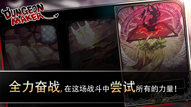 地牢制造者截图5